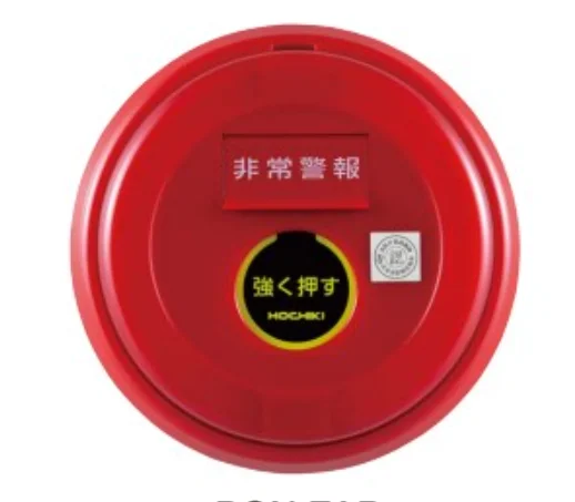 BCN-7AR ホーチキ 非常警報設備 一体型 普通型 露出型（セット品）