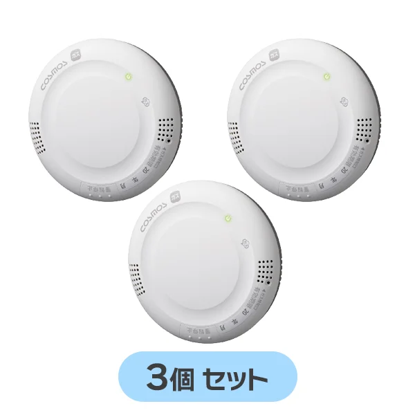 XL-275G 3個セット 新コスモス 新品 都市ガス警報器 空気より軽いガス用 XH-273A後継品/KN-60KB代替品