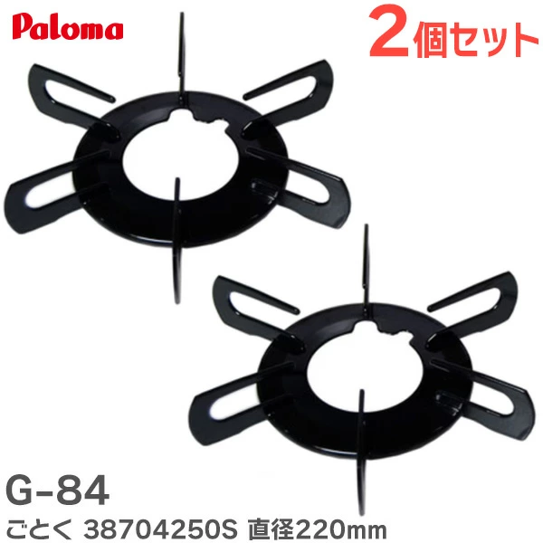 G-84 2個セット パロマ 純正部品 ごとく 直径 220mm つめあり Paloma