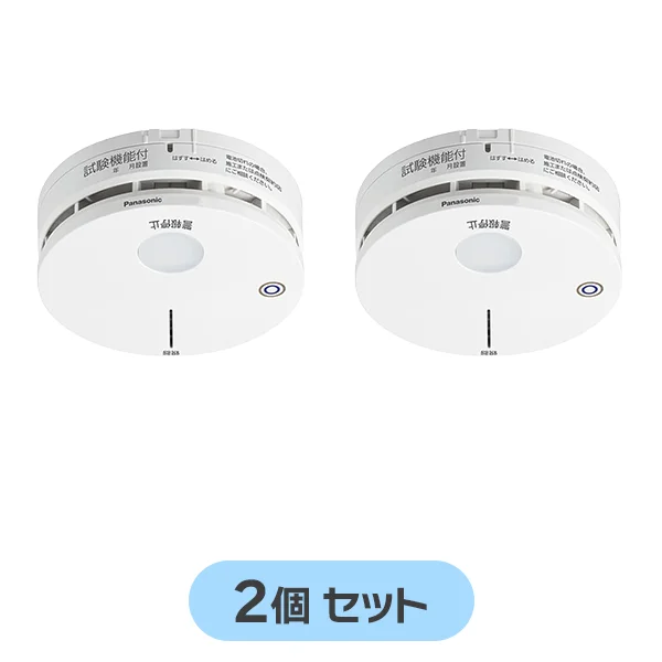 BGW42717 親器 【2個セット】 パナソニック 新品 火災報知器 光電式2種 無線式・連動型・電池式 (BGW32717 BGW22717K 後継品)