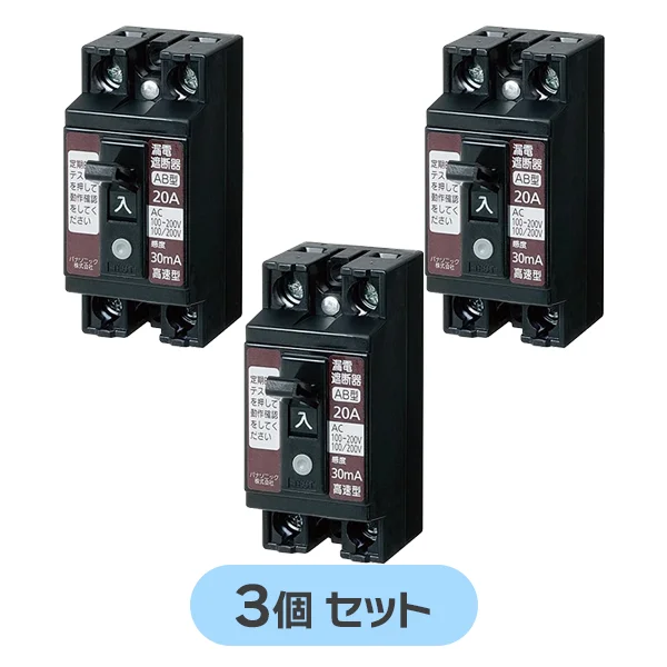 BJS2032N 【3個セット】 パナソニック 新品 小形漏電ブレーカ 2P2E O.C付 20A 30mA