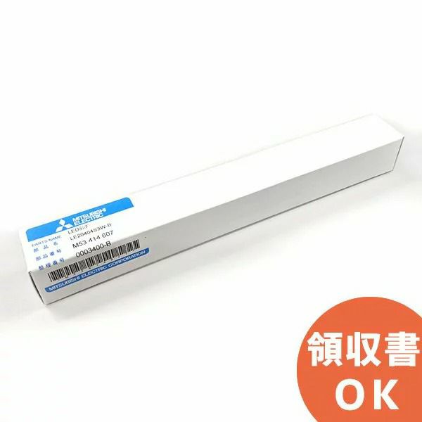 LE20405S3W-BB 三菱電機 新品 高輝度誘導灯用 LED光源（B級BH形モジュール）