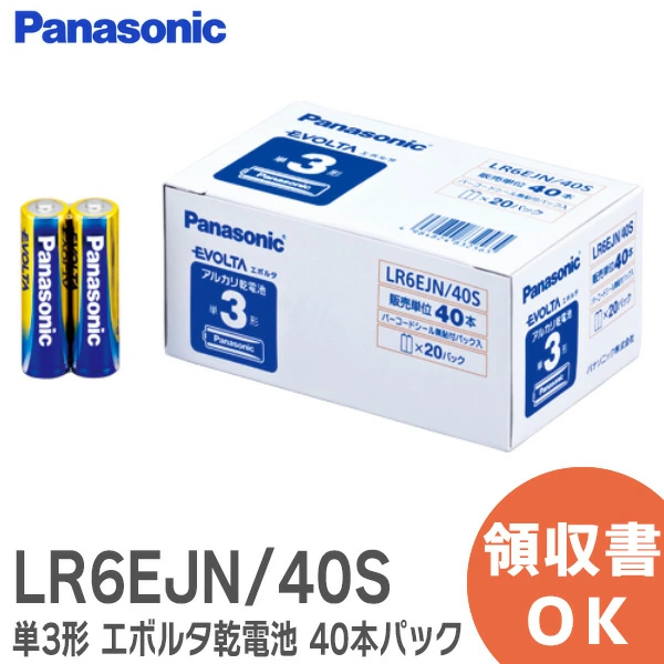 LR6EJN/40S 【 単3形 40本入 】 パナソニック 純正部品 新品 アルカリ乾電池 エボルタ 1箱 業務用パック Panasonic 【全国一律送料450円】