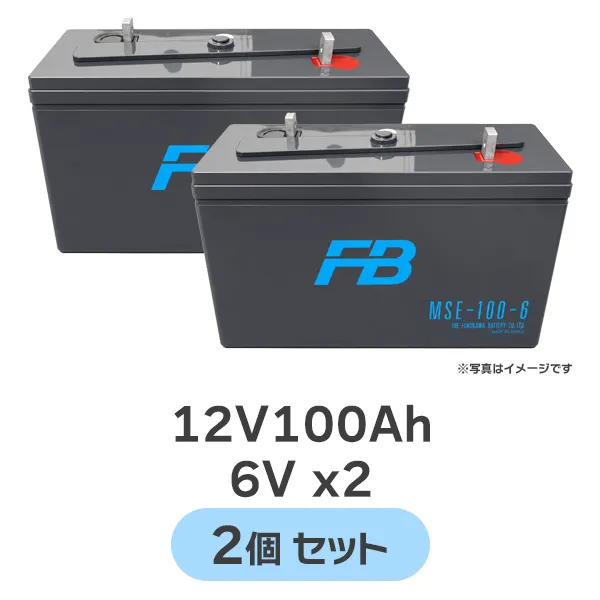 FVL-100-6 【2個セット12V仕様】 古河電池 長寿命MSE 制御弁式据置鉛蓄電池 12V100Ah(10時間率) 消防法認定品 【受注生産品】【メーカー直送品】