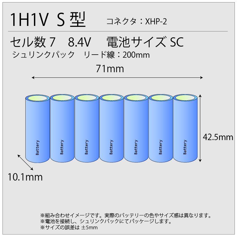 【価格確認中】P-22TR/F7G1相当品 オムロン相当品 組電池 8.4V220mAh S型 コネクターあり XHP-2
