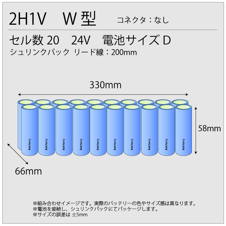 24V3500mAh 組電池 W型 リード線のみ D2035W-C-CX