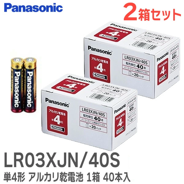 LR03XJN/40S 2箱セット (80本) パナソニック 新品  単4形 アルカリ乾電池