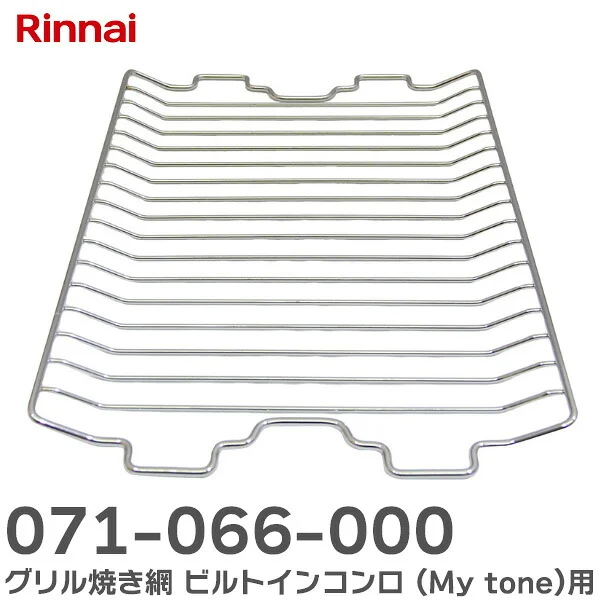 071-066-000 リンナイ 純正部品 新品 グリル焼き網 部品コード: ビルトインコンロ ( My tone ) 用 Rinnai