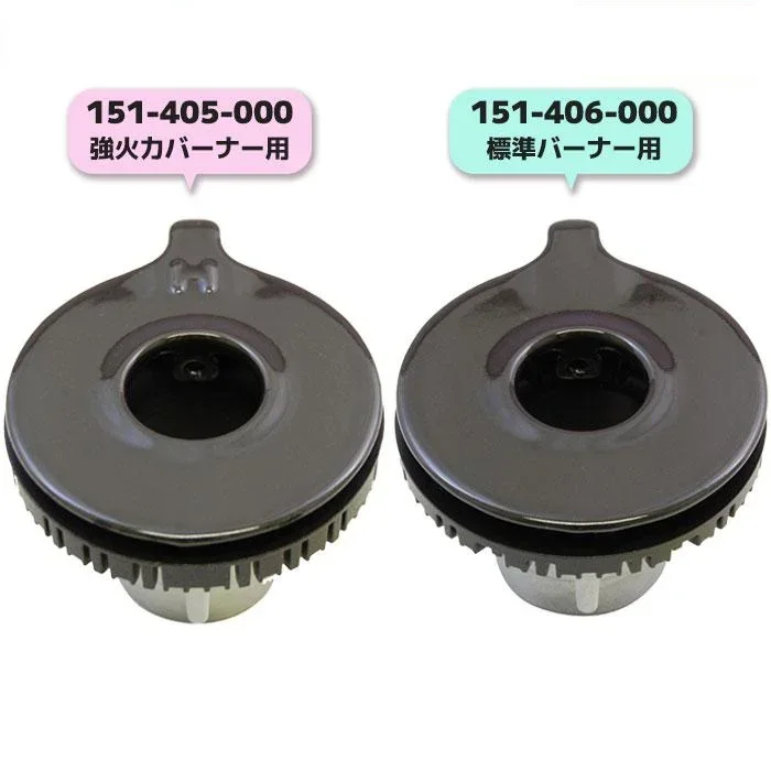 151405000x151406000 2種セット品 リンナイ 純正品 新品 バーナーキャップのセット 151-405-000(強火力バーナー用 / 裏面に「AH15」刻印)と 151-406-000(標準バーナー用 / 裏面「AM20」刻印) Rinnai 【全国一律送料450円】