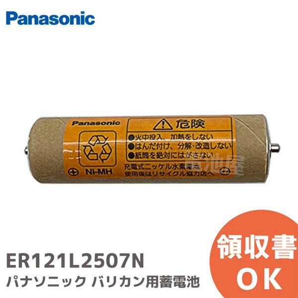 ER121L2507N パナソニック 純正部品 新品 バリカン用蓄電池  【送料全国一律275円】