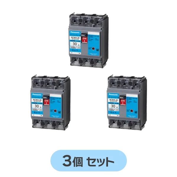 BCWA330 3個セット パナソニック サーキットブレーカ BCWA30 3P30A