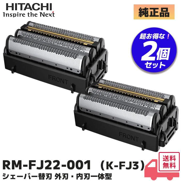 RM-FJ22-001 2個セット 日立 純正部品 シェーバー替刃 (K-FJ3) 外刃・内刃一体型  HITACHI