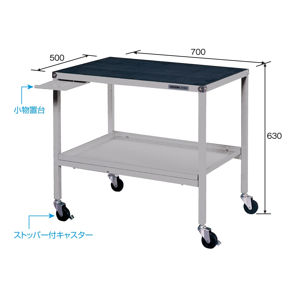 Z-101 ホーザン 新品 移動作業台 HOZAN