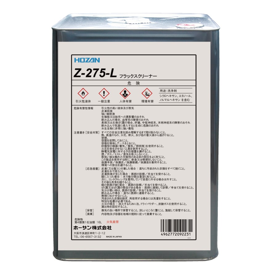 【販売一時中止】Z-275-L ホーザン 新品 フラックスクリーナー（原液） HOZAN