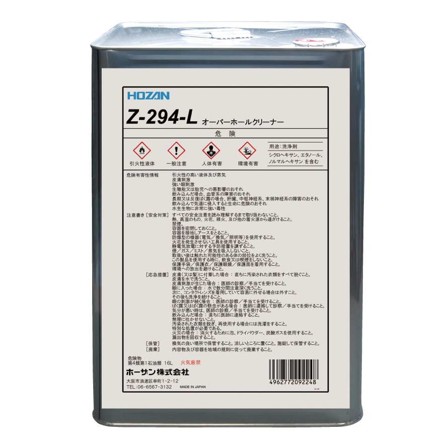 【販売一時中止】Z-294-L ホーザン 新品 オーバーホールクリーナー（原液） HOZAN
