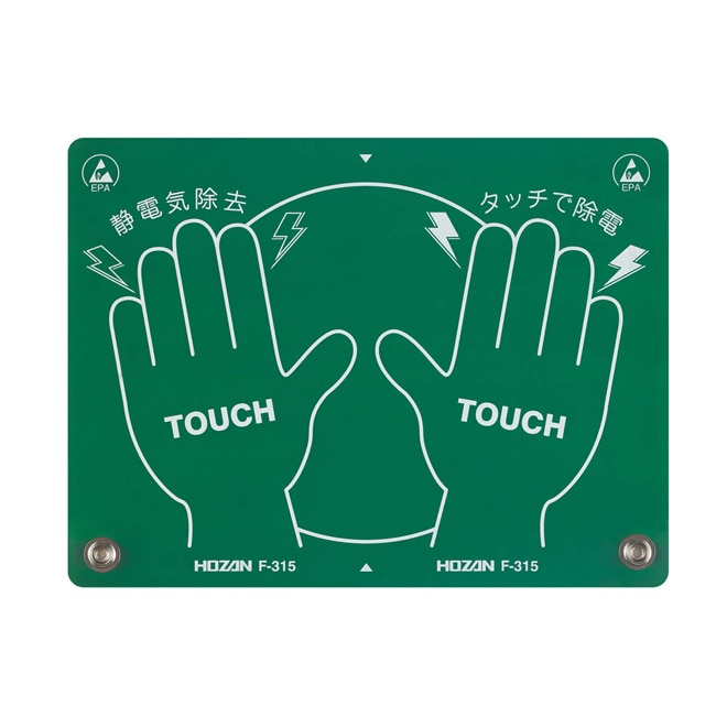 F-315 ホーザン 新品 静電気除去パッド（180×135mm） HOZAN