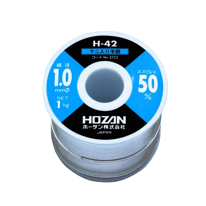 H-42-3723 ホーザン 新品 ハンダ（Sn50%）1.0mmφ･1kg HOZAN