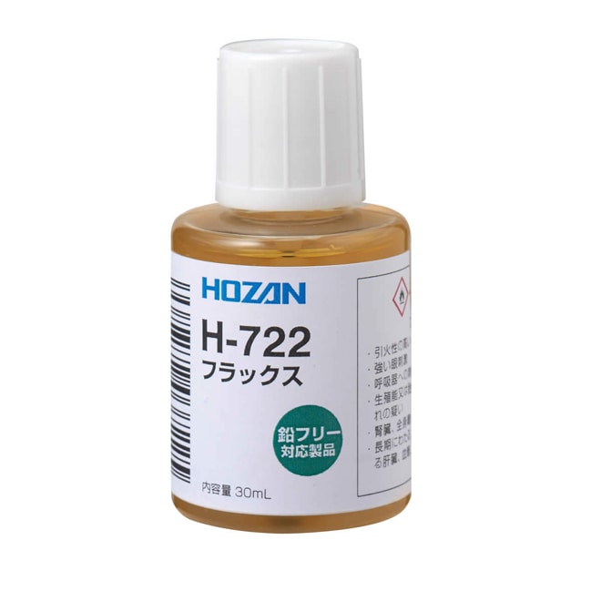 H-722 ホーザン 新品 フラックス HOZAN