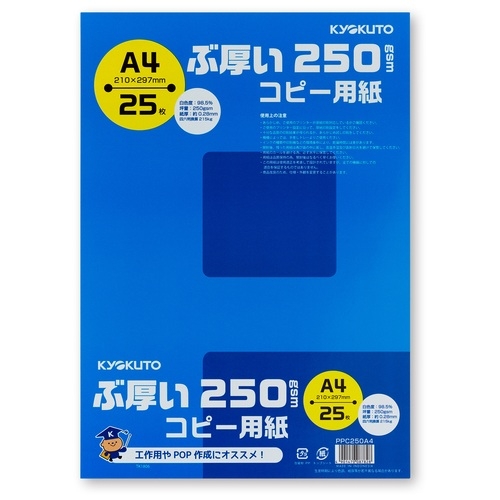 PPC250A4 キョクトウ ぶ厚いコピー用紙 PPC250A4 4901470087828 分類：ＯＡ用紙その他